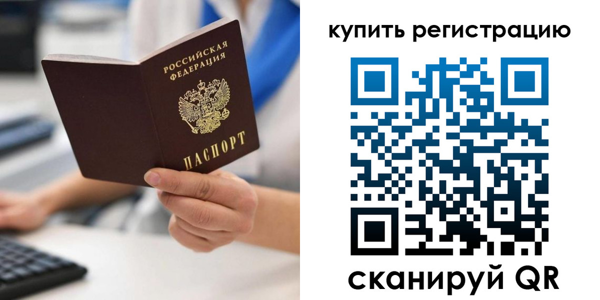 временная регистрация для всех в Мурино